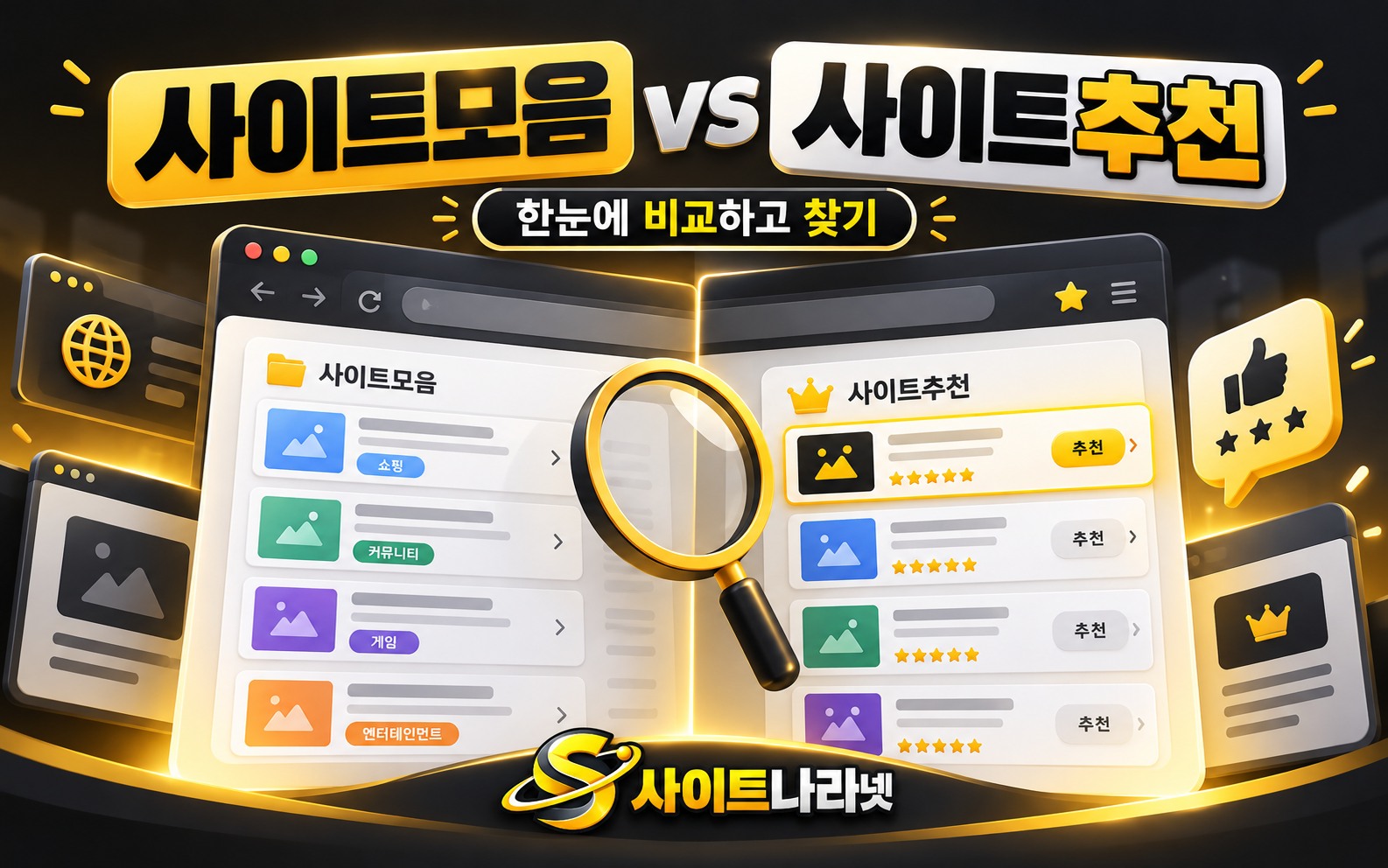 사이트모음과 사이트추천 웹사이트모음의 차이 안내
