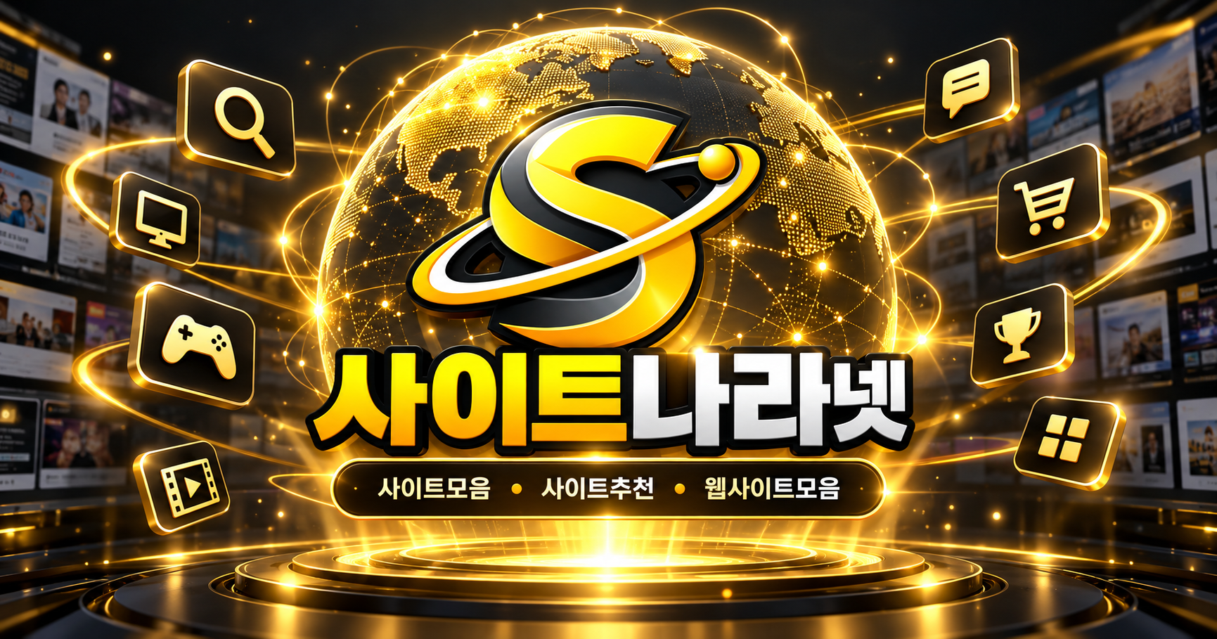 사이트나라넷 사이트모음 사이트추천 웹사이트모음 분야별 안내 대표 이미지
